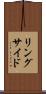 リングサイド Scroll