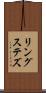 リングステズ Scroll