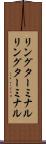 リングターミナル Scroll