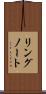 リングノート Scroll