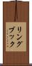 リングブック Scroll