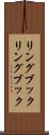 リングブック Scroll