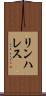 リンハレス Scroll