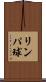 リンパ球 Scroll