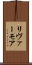 リヴァーモア Scroll