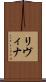 Livina Scroll
