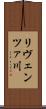 リヴェンツァ川 Scroll
