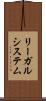 リーガルシステム Scroll