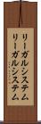 リーガルシステム Scroll