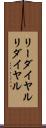 リーダイヤル Scroll