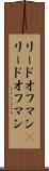 リードオフマン(P) Scroll