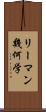 リーマン幾何学 Scroll