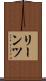 リーンツ Scroll