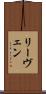 リーヴェン Scroll