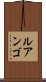 ルアンゴ Scroll