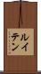 ルイテン Scroll