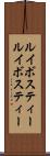 ルイボスティー Scroll