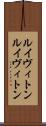 ルイヴィトン Scroll