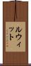 ルウィット Scroll