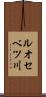ルオセベツ川 Scroll