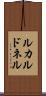 ルカルドネル Scroll