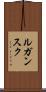 ルガンスク Scroll