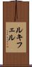 ルキフェル Scroll