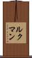 ルクマン Scroll