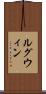 ルグウィン Scroll