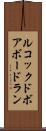 ルコックドボアボードラン Scroll