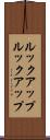 ルックアップ Scroll