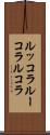 ルッコラ Scroll