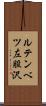 ルテンベツ左股沢 Scroll