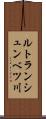 ルトランシュンベツ川 Scroll