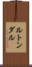 ルトンダル Scroll