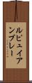 ルピュイアンブレー Scroll
