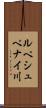 ルペシュペナイ川 Scroll
