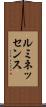 ルミネッセンス Scroll
