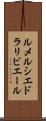 ルメルシエドラリビエール Scroll