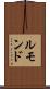 ルモンド Scroll