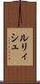 ルリィシュ Scroll