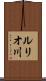 ルリオ川 Scroll