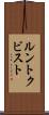 ルントクビスト Scroll