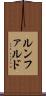 ルンファルド Scroll