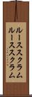 ルーススクラム Scroll