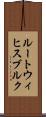 ルートウィヒスブルク Scroll