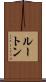 ルートン Scroll