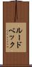 ルードベック Scroll