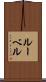 ルーベル Scroll