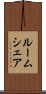 ルームシェア Scroll
